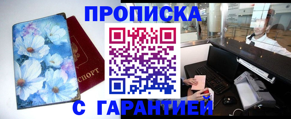 прописка для работы в Кингисеппе
